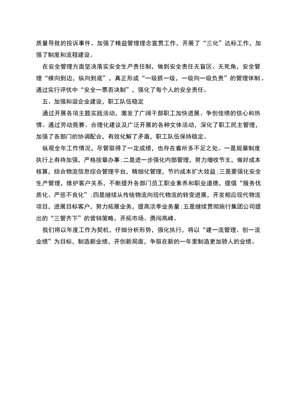 物流公司年度工作报告_第2页