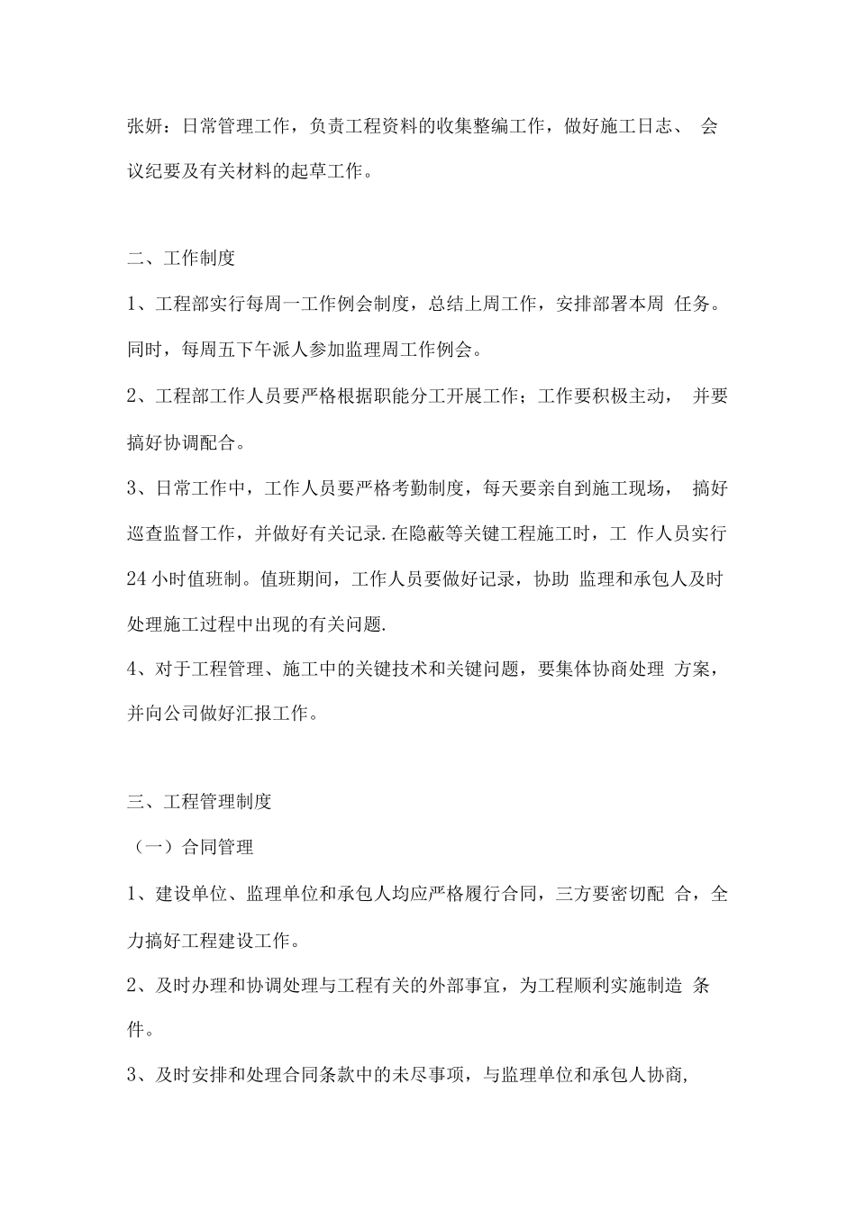 物流公司工程管理制度_第2页