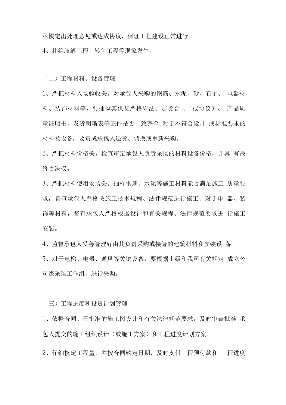 物流公司工程管理制度_第3页
