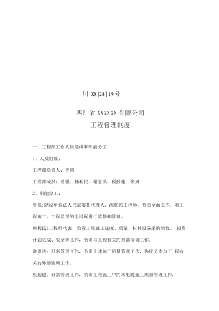 物流公司工程管理制度
