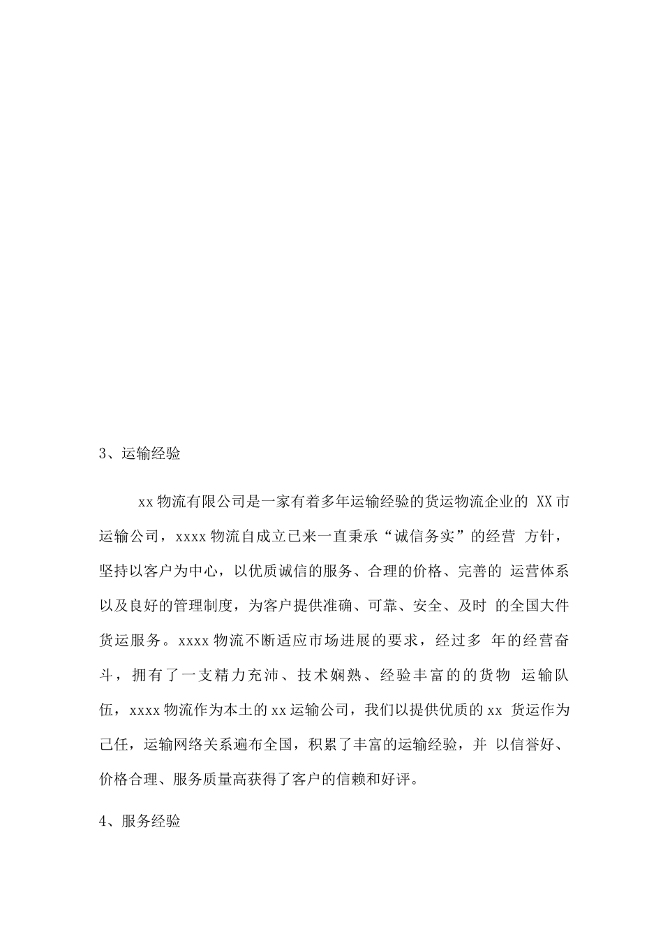 物流公司概况简介_第2页