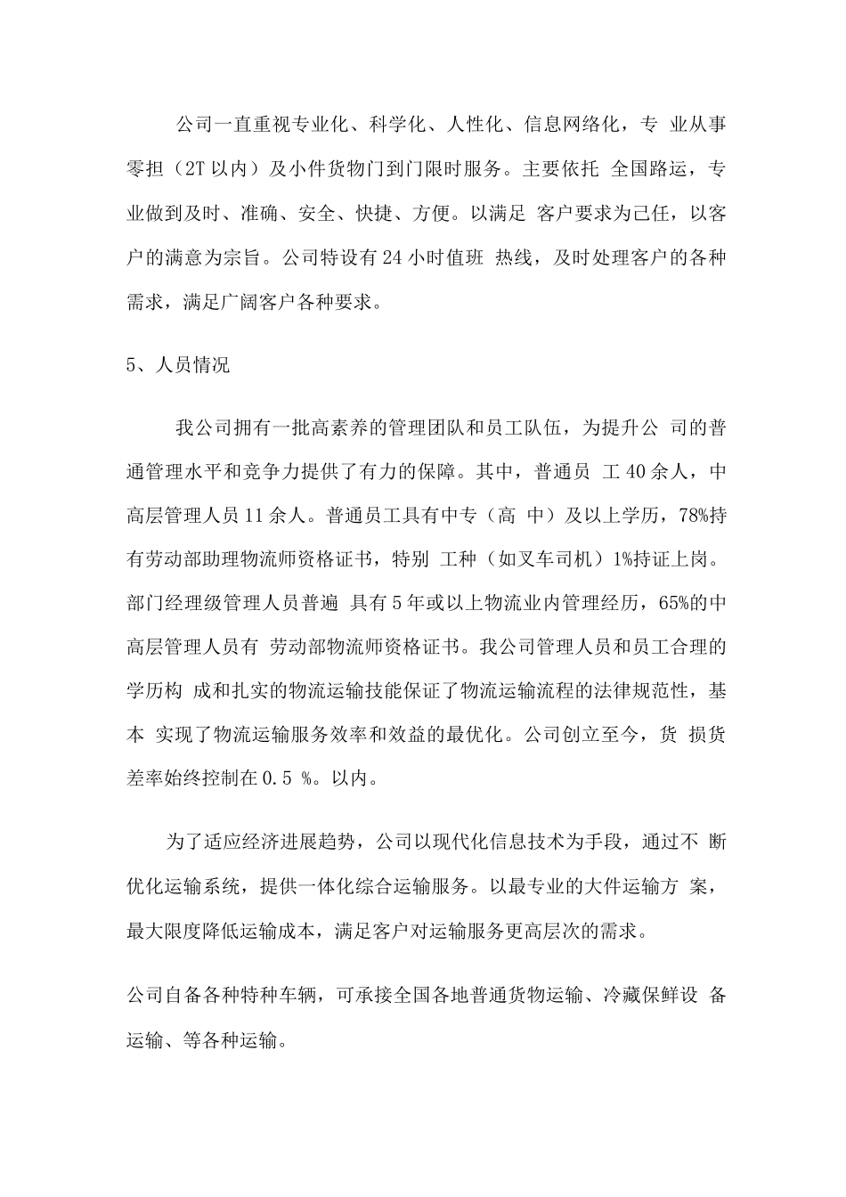 物流公司概况简介_第3页