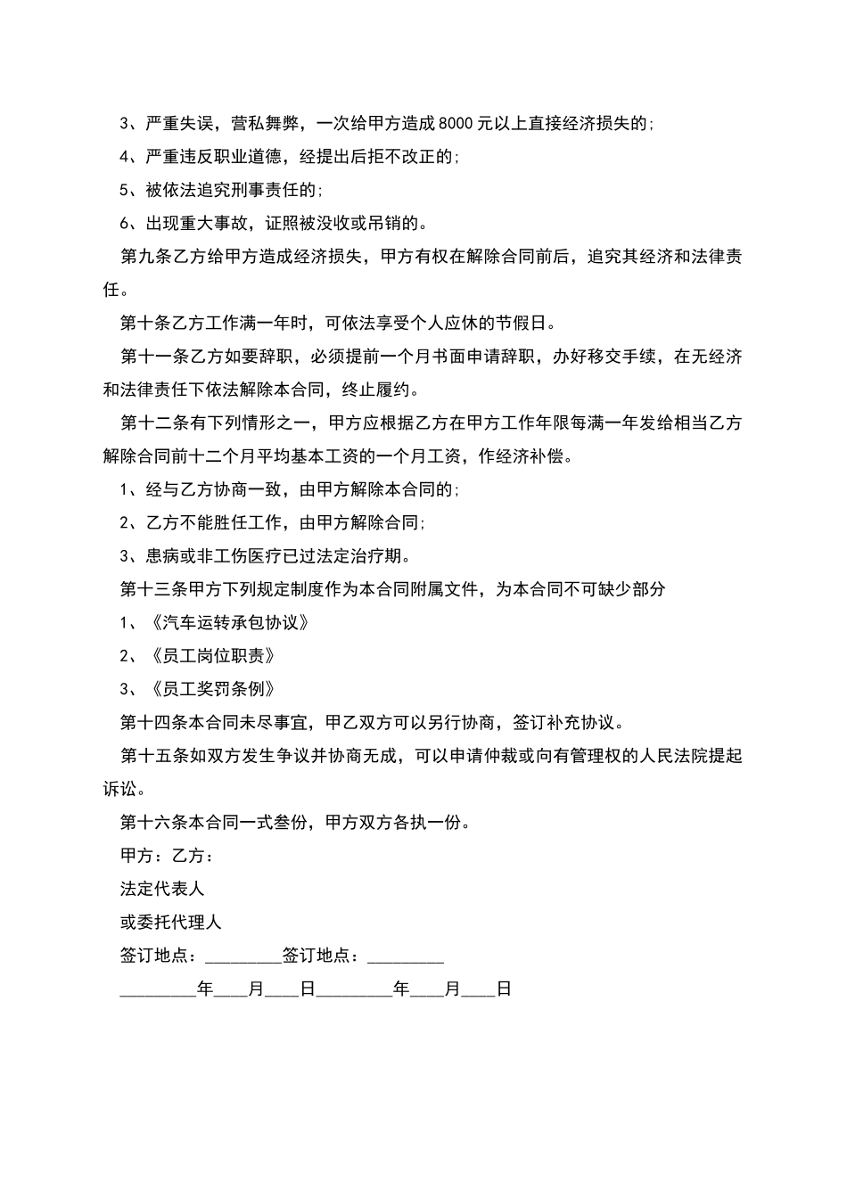 物流公司无固定期限劳动合同_第2页