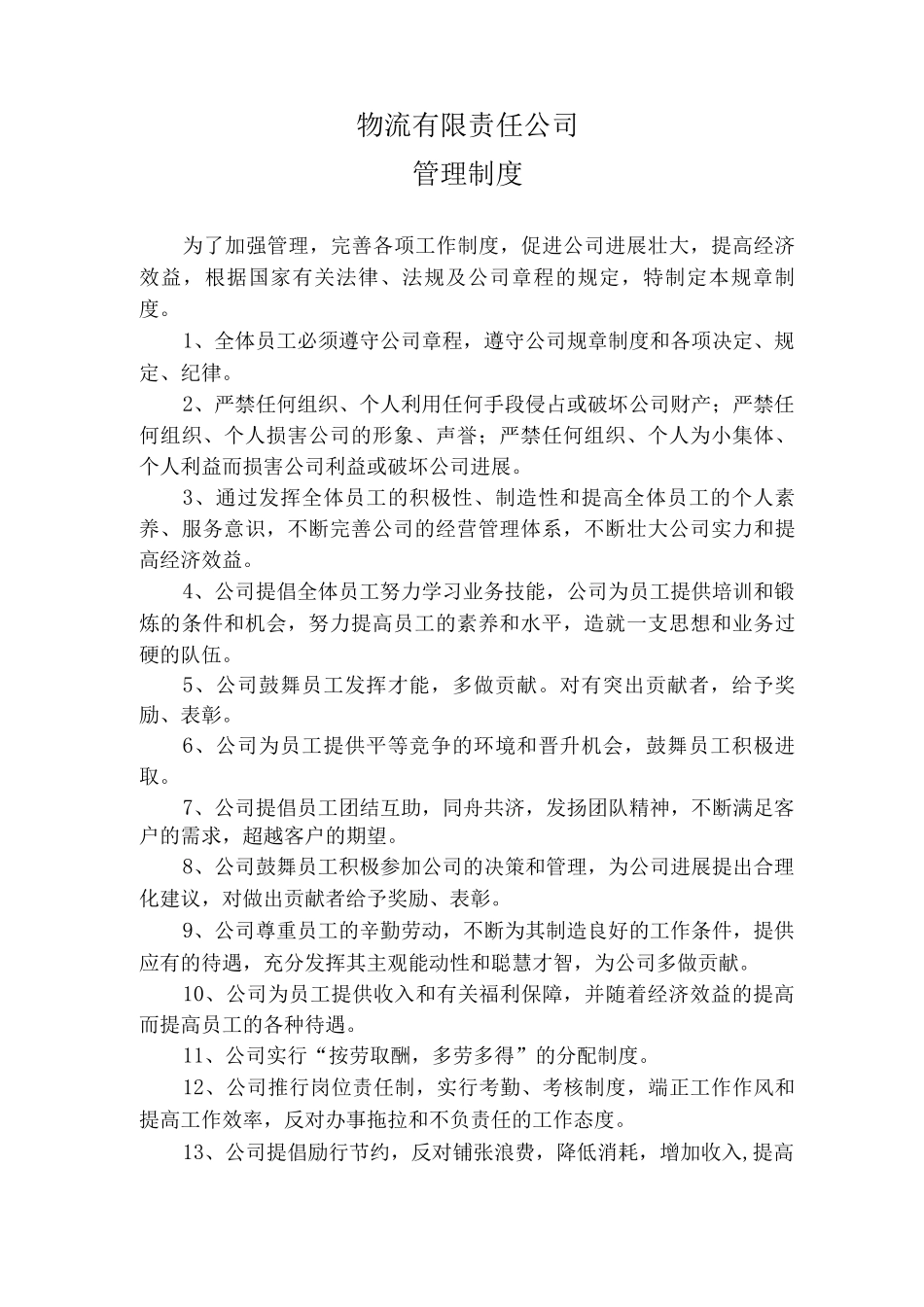 物流公司管理制度_第2页