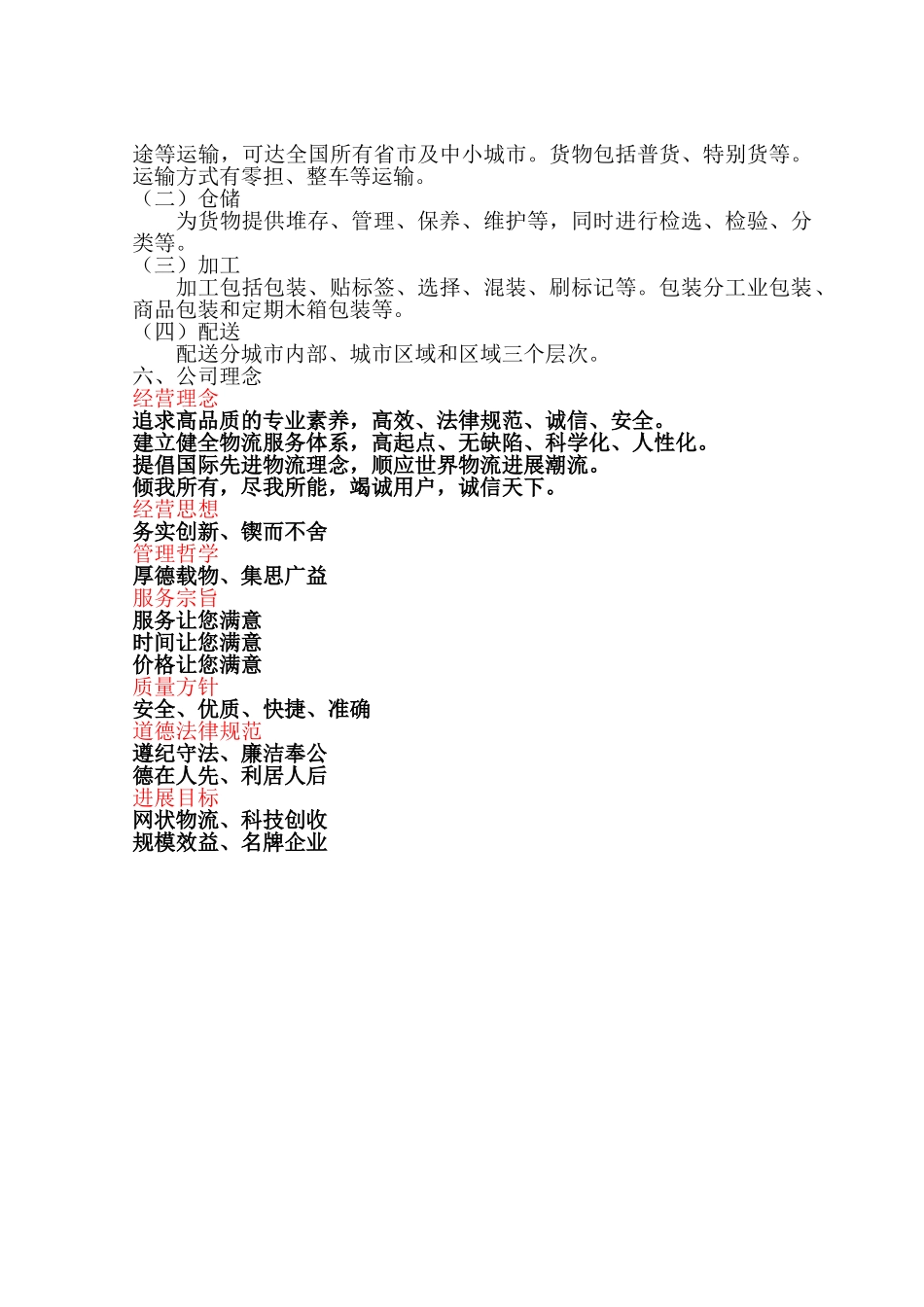 物流公司组建方案_第2页