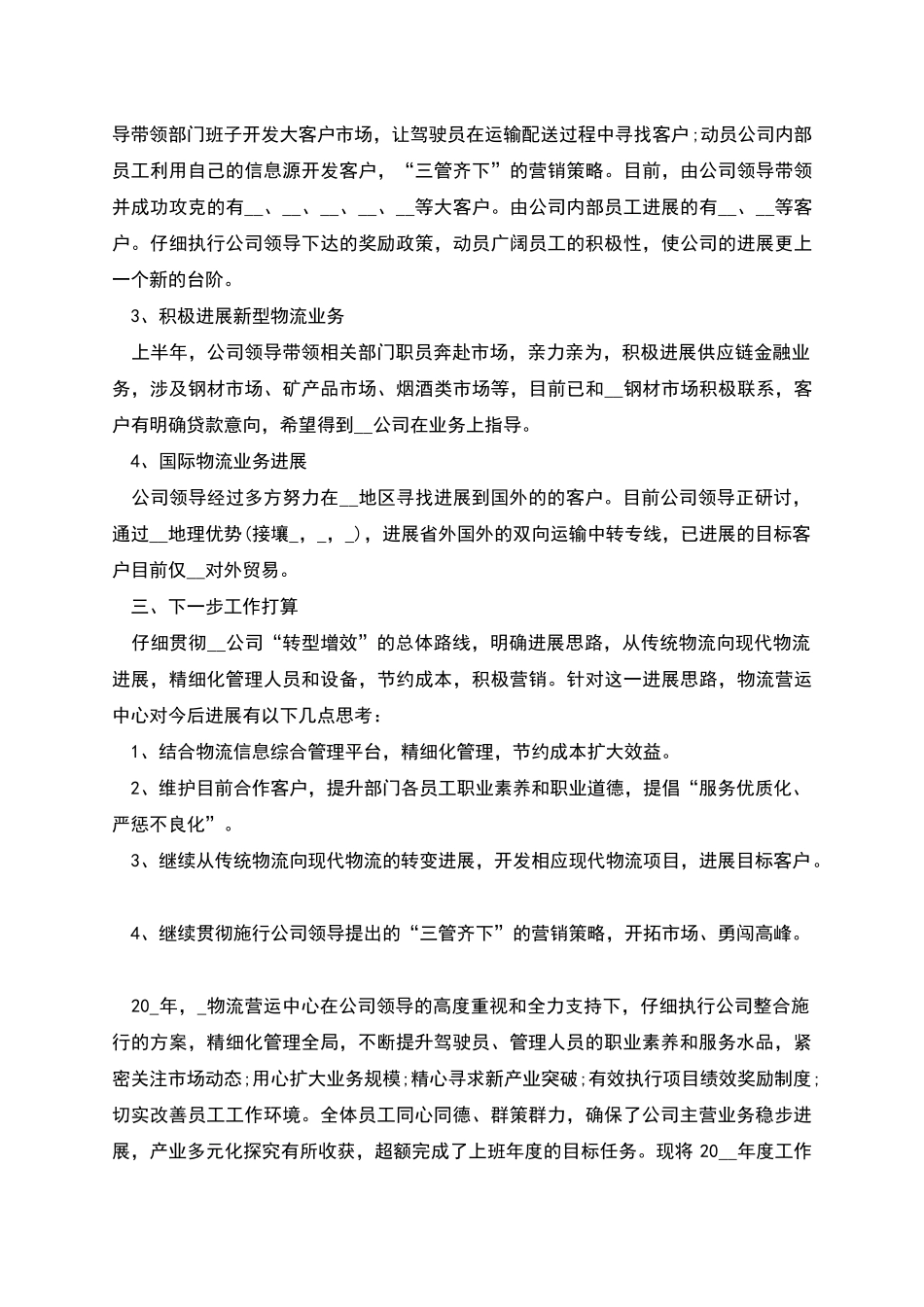 物流公司物流工上半年工作总结_第2页