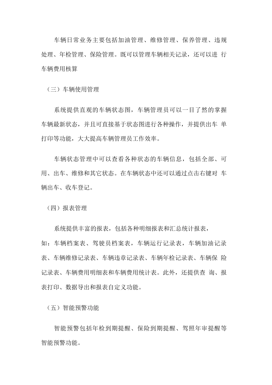 物流公司车辆监管方案_第2页