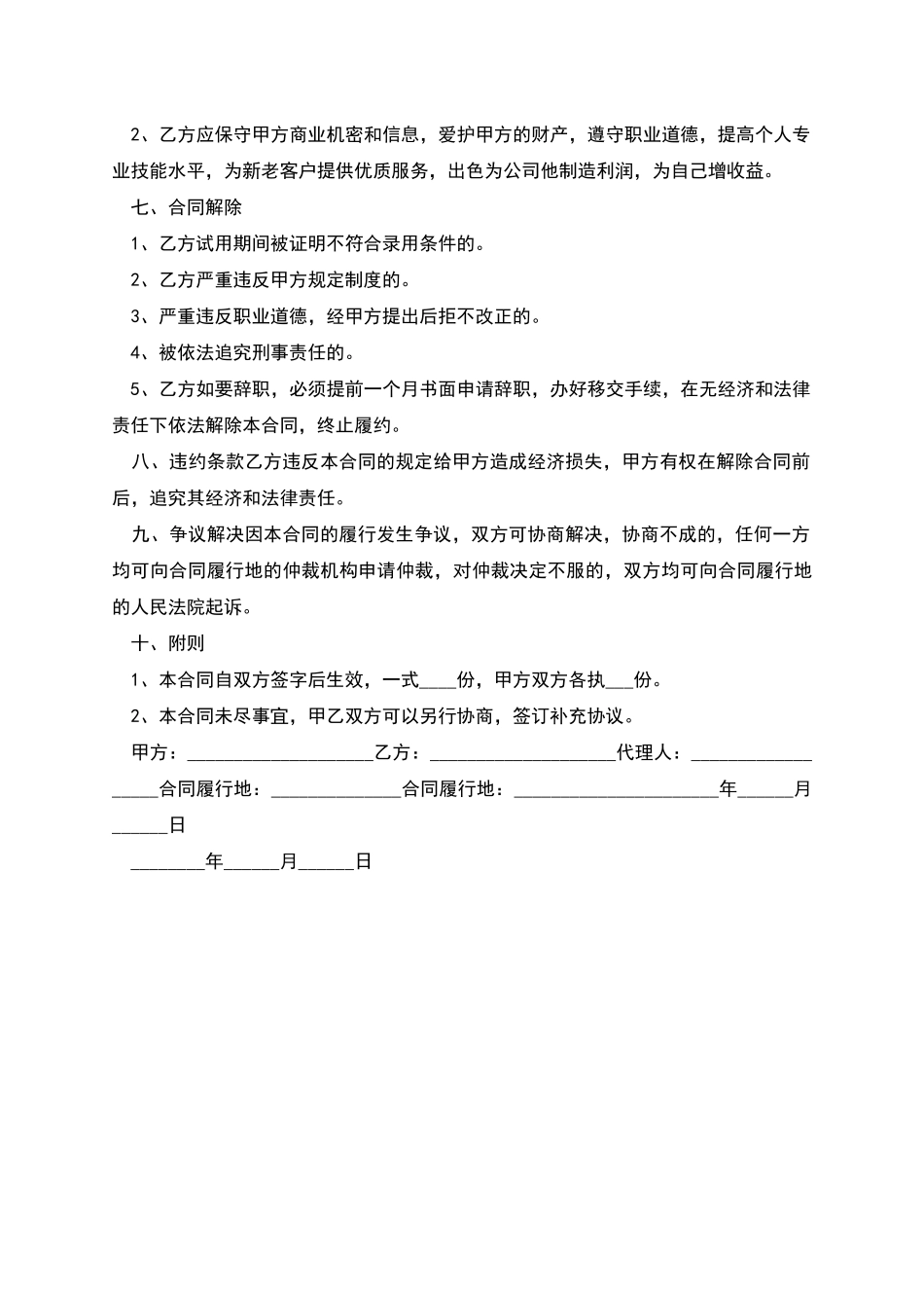 物流公司正式员工劳动合同_第3页