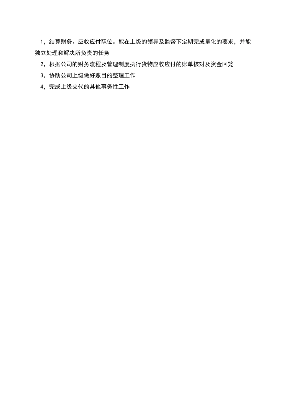 物流公司财务岗位职责_第3页