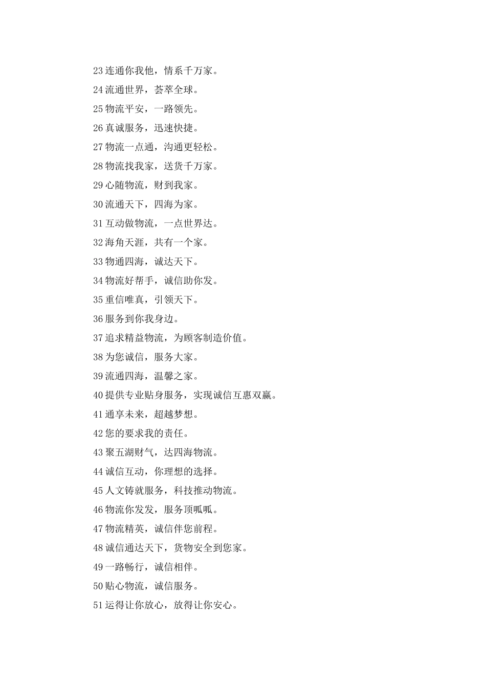 物流口号大全：物流口号大全_第2页