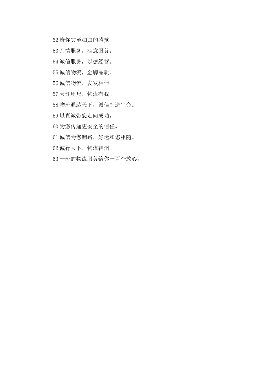 物流口号大全：物流口号大全_第3页