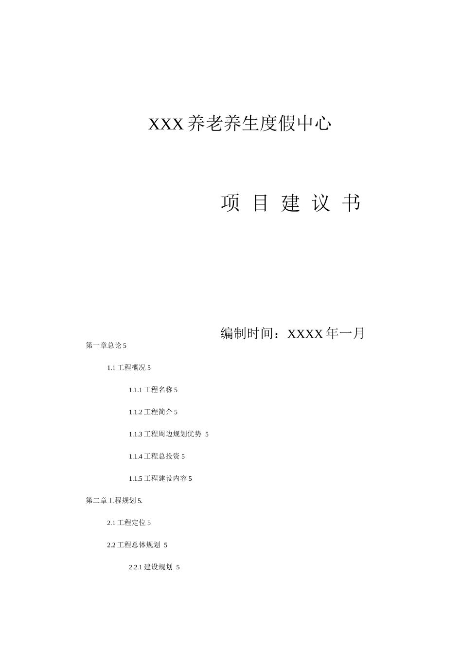 物流园区商业计划书融资计划书_第1页