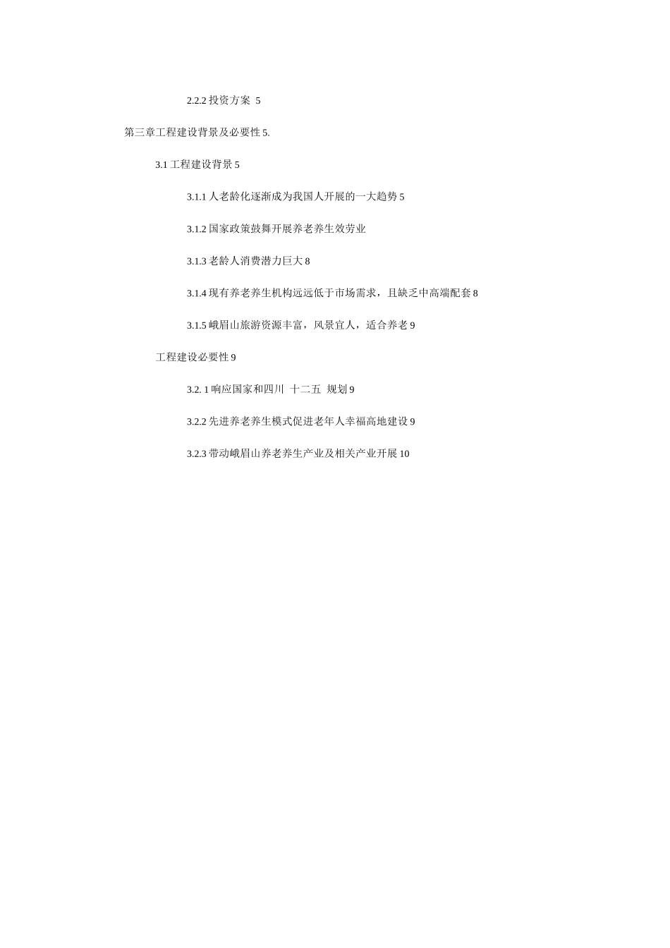 物流园区商业计划书融资计划书_第2页