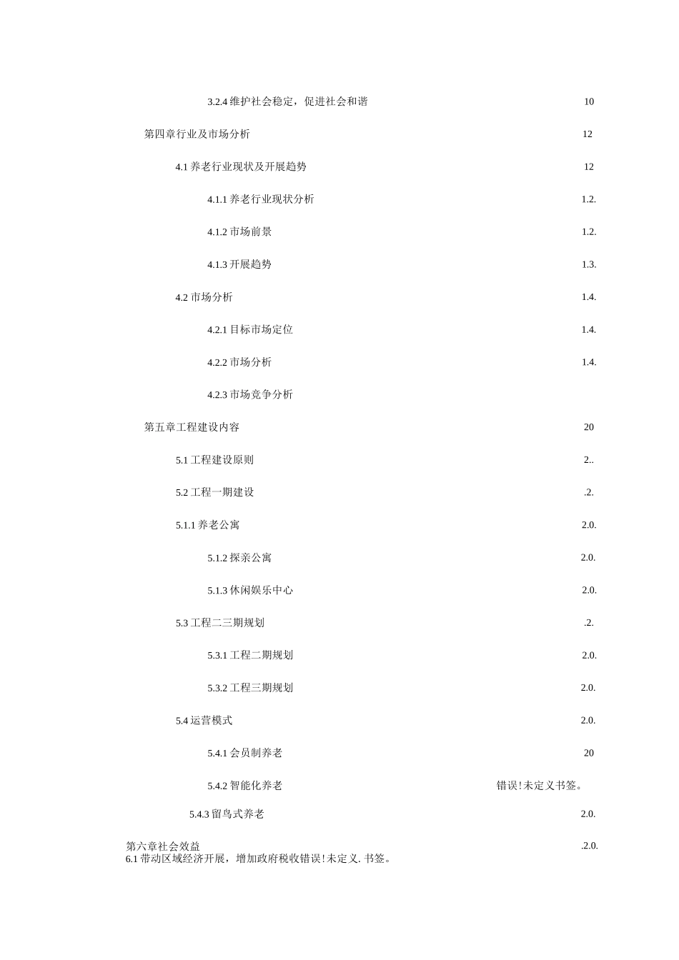 物流园区商业计划书融资计划书_第3页
