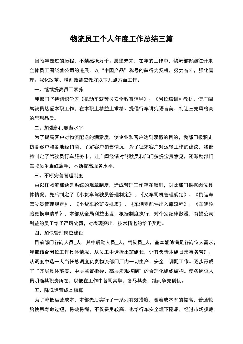 物流员工个人年度工作总结三篇_第1页