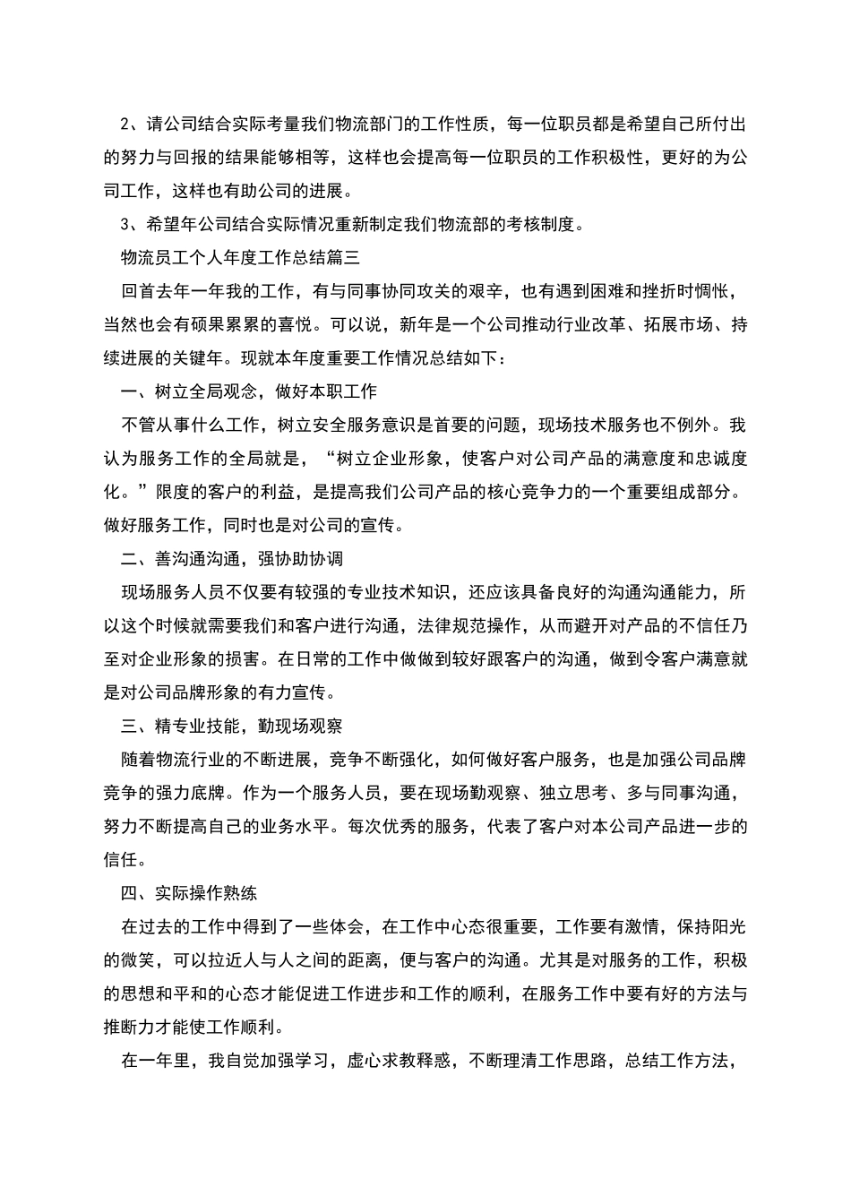 物流员工个人年度工作总结三篇_第3页