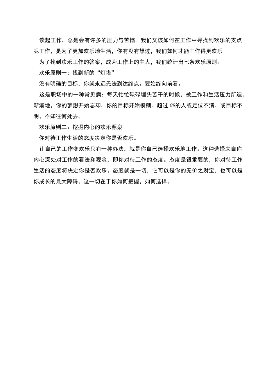 物流员工爱岗敬业的演讲稿范文_第2页