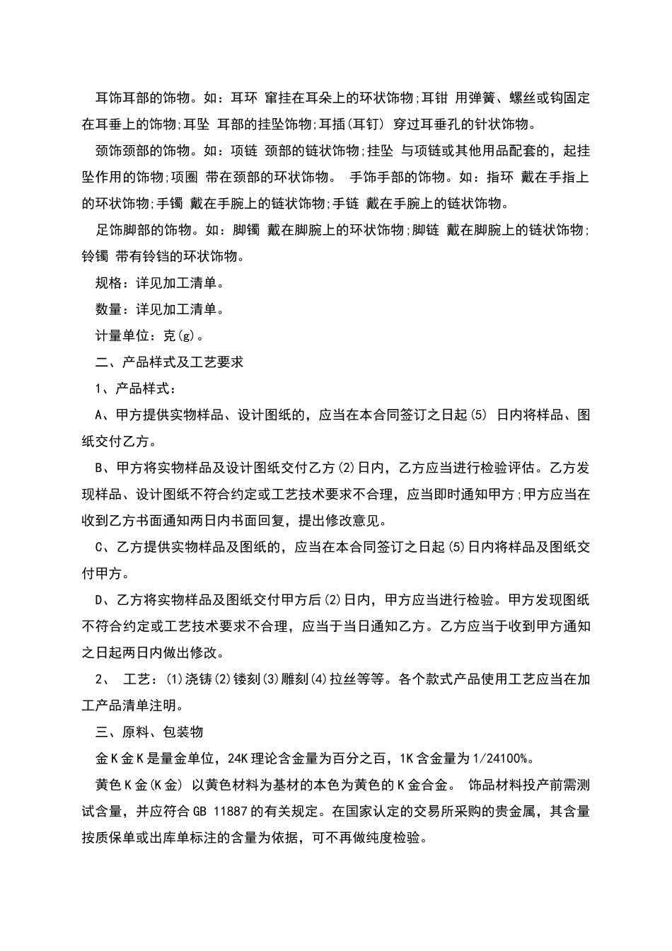 物流合同范本_第2页