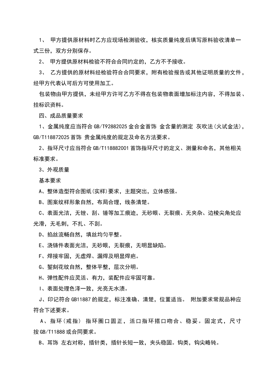 物流合同范本_第3页