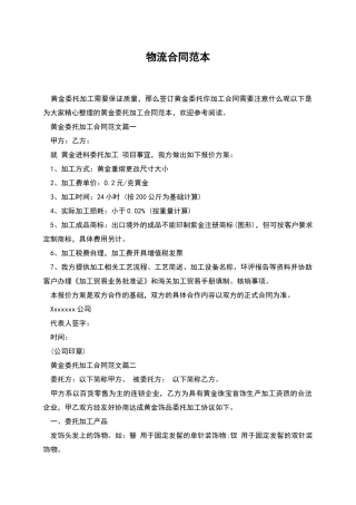 物流合同范本