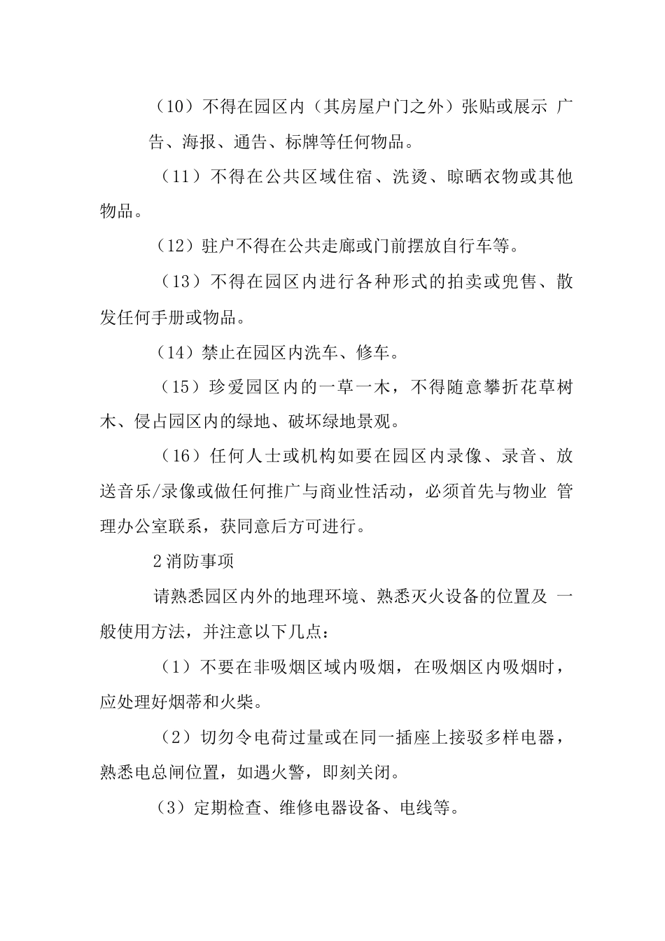 物流园区业户手册-园区规定_第2页