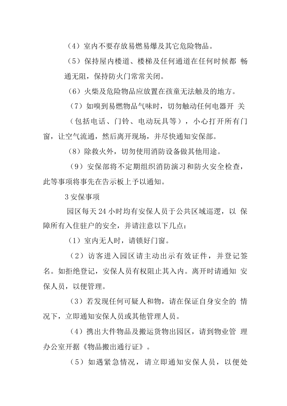 物流园区业户手册-园区规定_第3页
