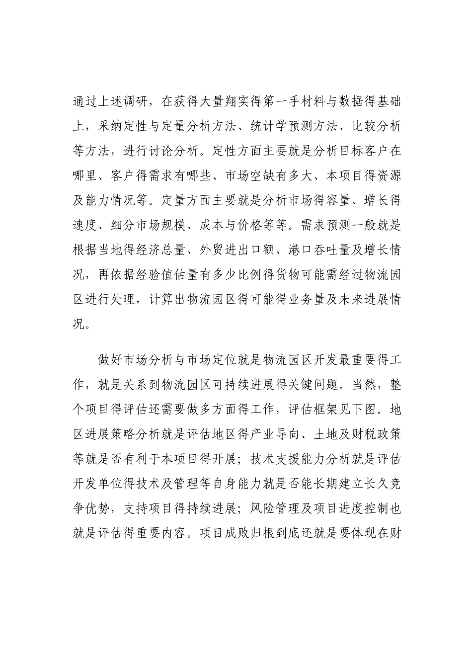 物流园区经营模式及市场分析_第3页