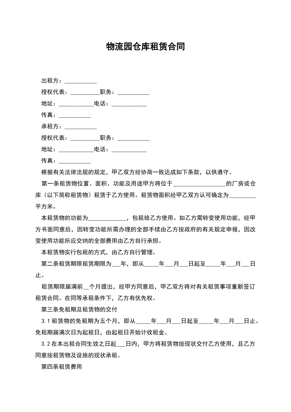 物流园仓库租赁合同_第1页