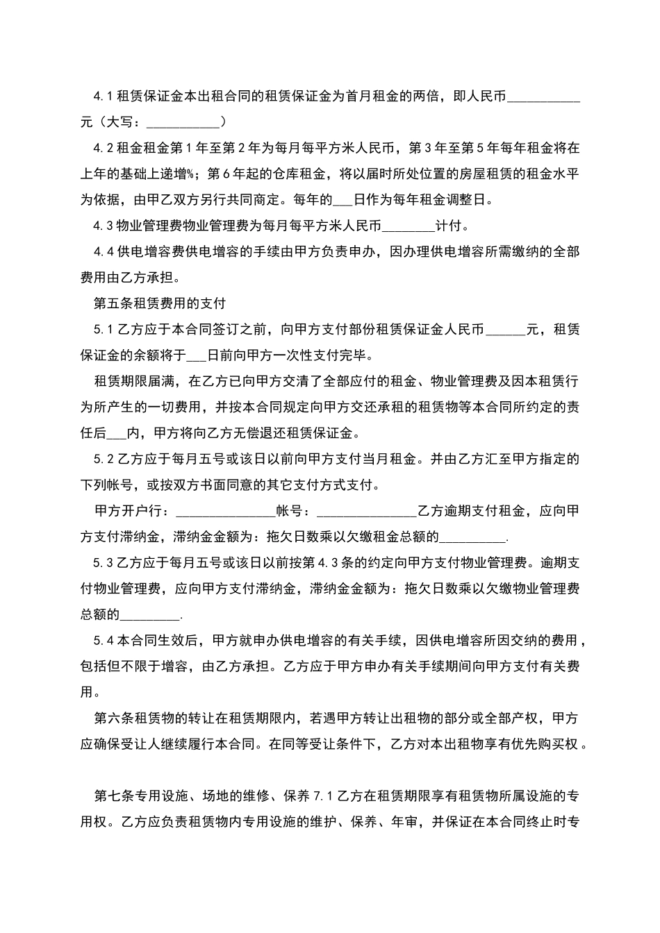 物流园仓库租赁合同_第2页