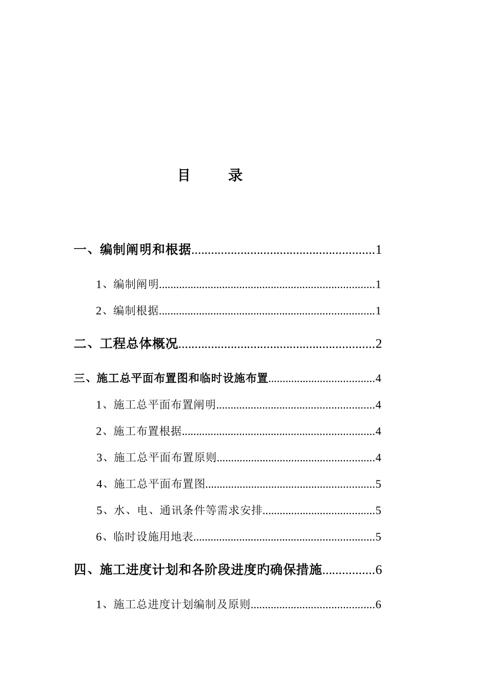 物流园及其周边场地平整工程施工组织设计_第2页