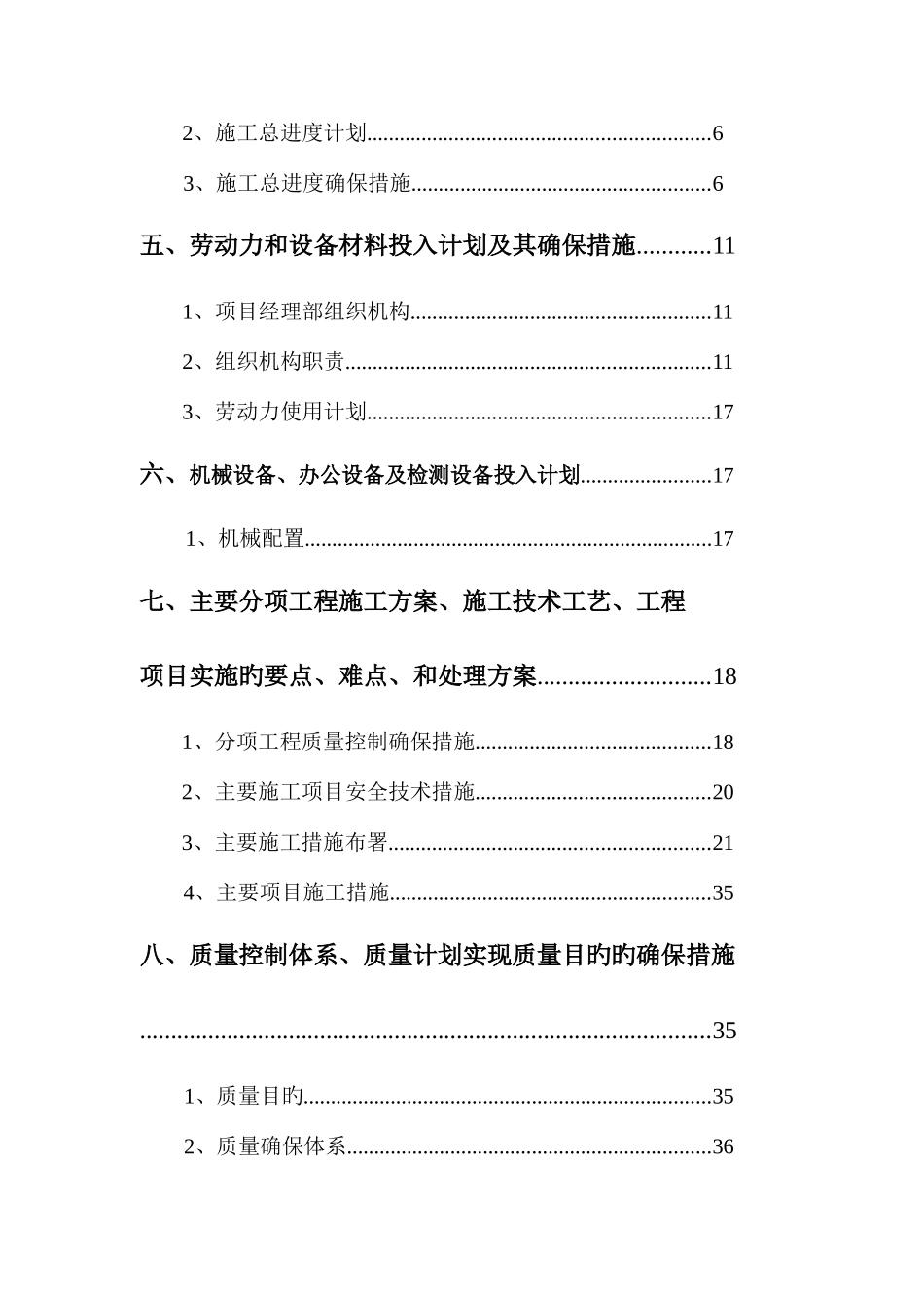 物流园及其周边场地平整工程施工组织设计_第3页
