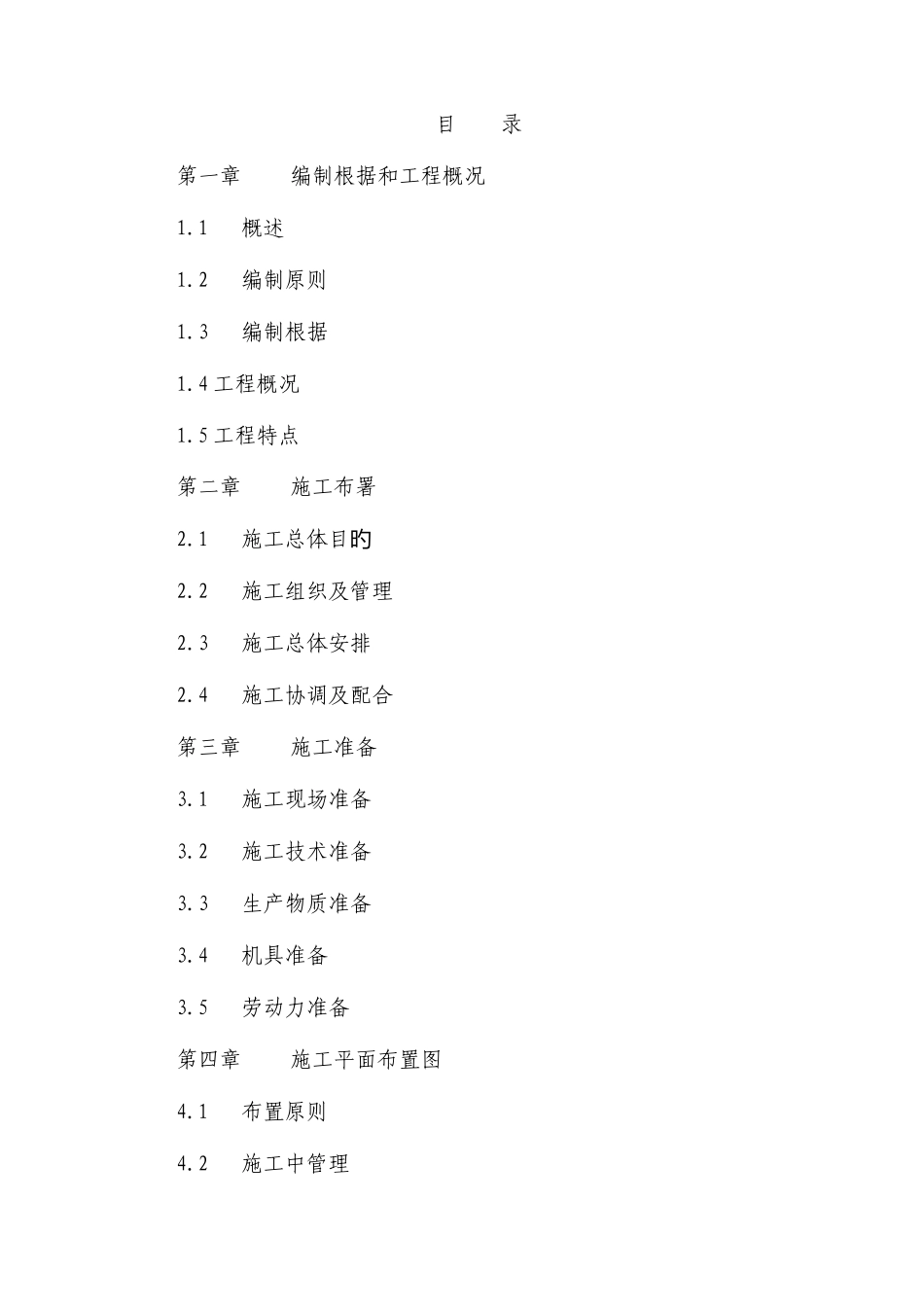 物流园土石方工程施工组织设计_第2页