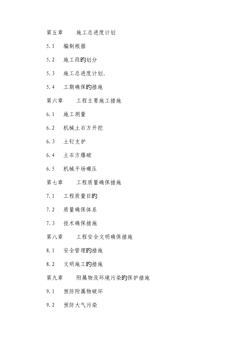 物流园土石方工程施工组织设计_第3页