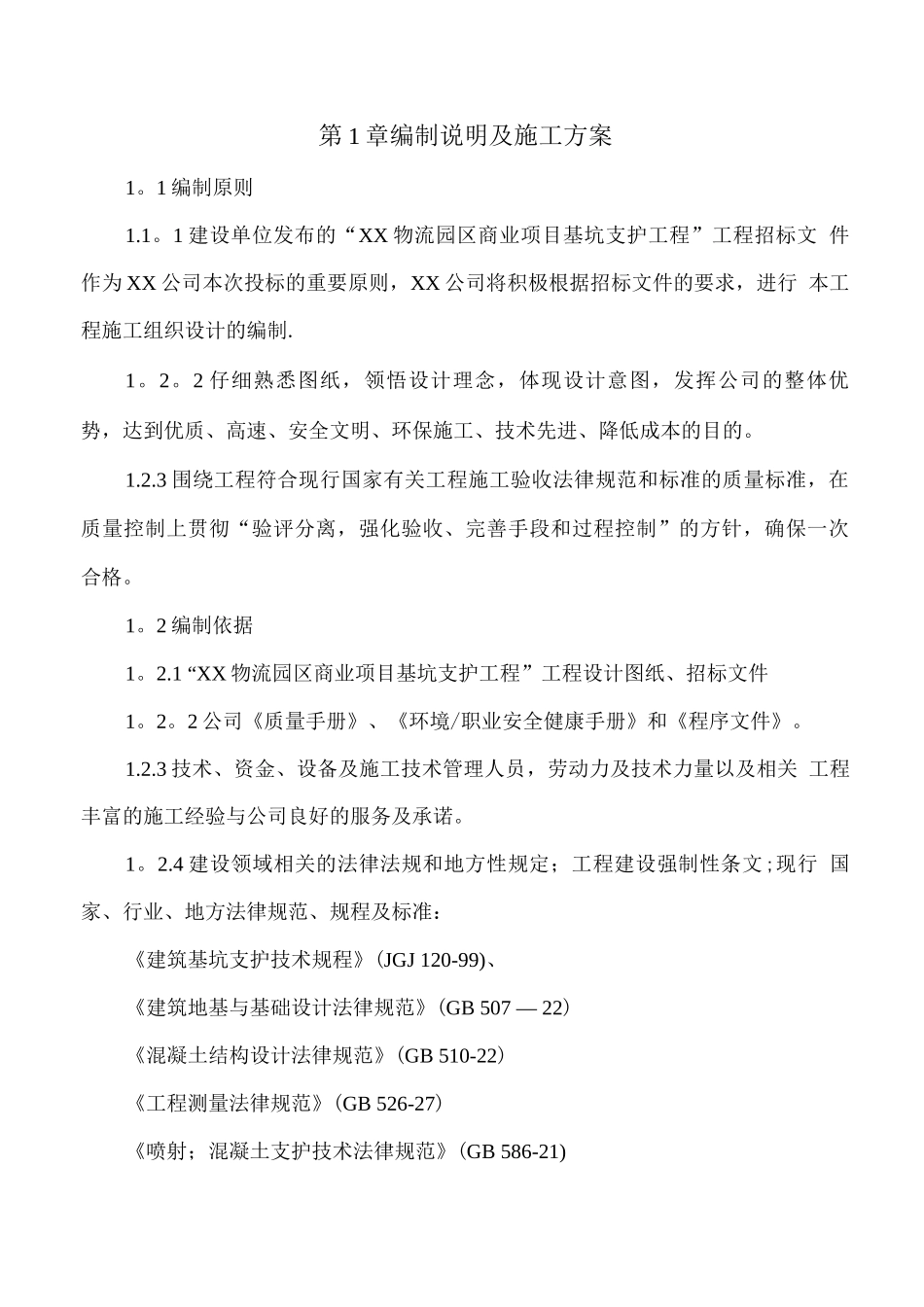 物流园基坑支护工程复合土钉墙喷锚支护施工方案_第2页