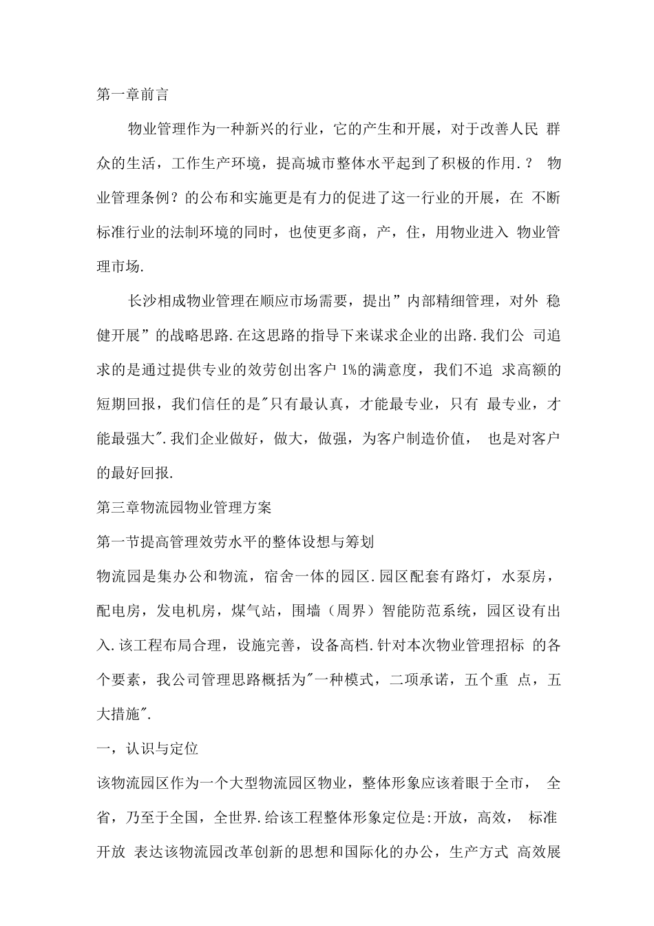 物流园物业管理方案_第3页