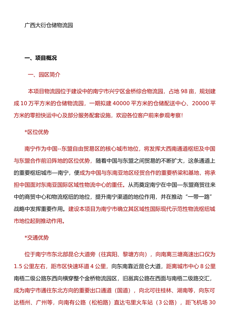 物流园招商方案 _第1页