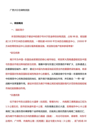 物流园招商方案 
