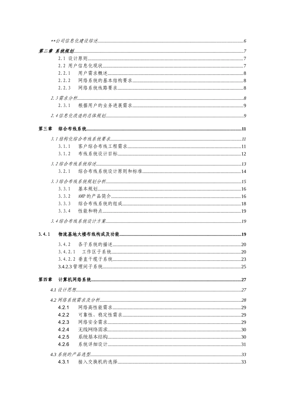 物流基地弱电评估方案_第2页