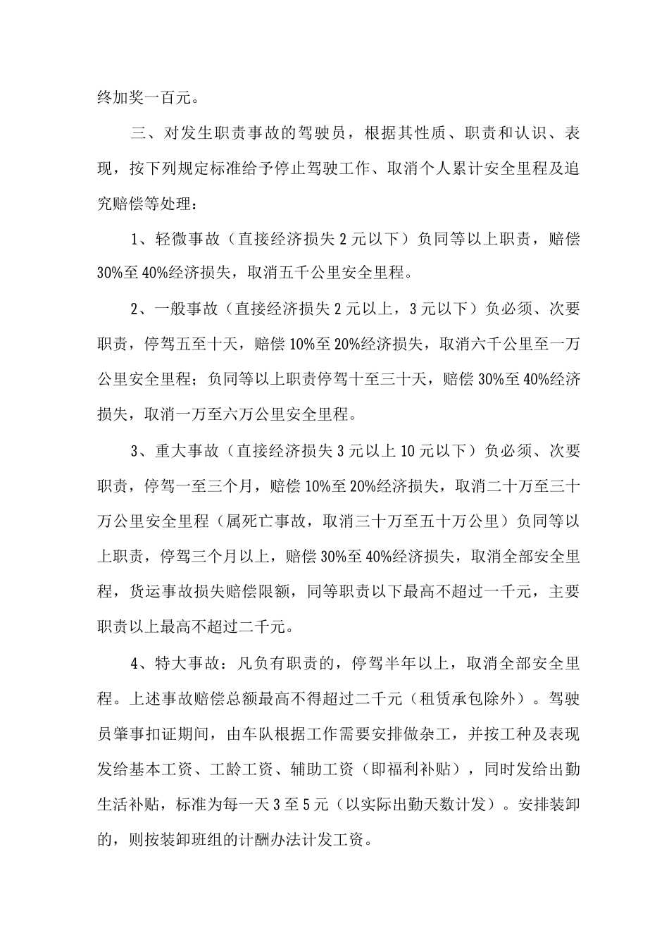 物流奖罚管理制度_第2页