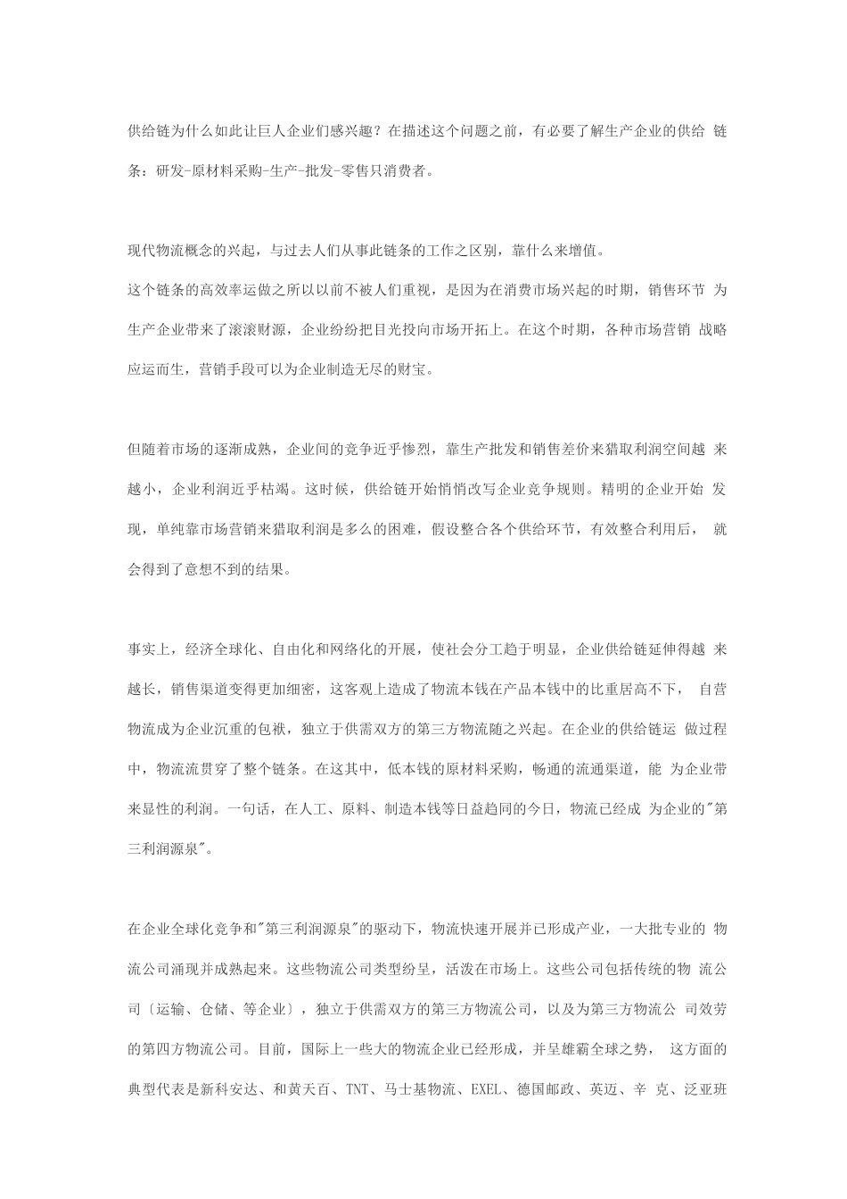 物流媒体的商业计划书_第2页