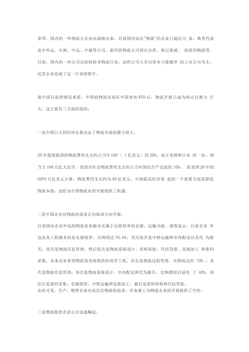 物流媒体的商业计划书_第3页