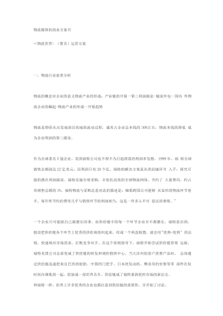 物流媒体的商业计划书