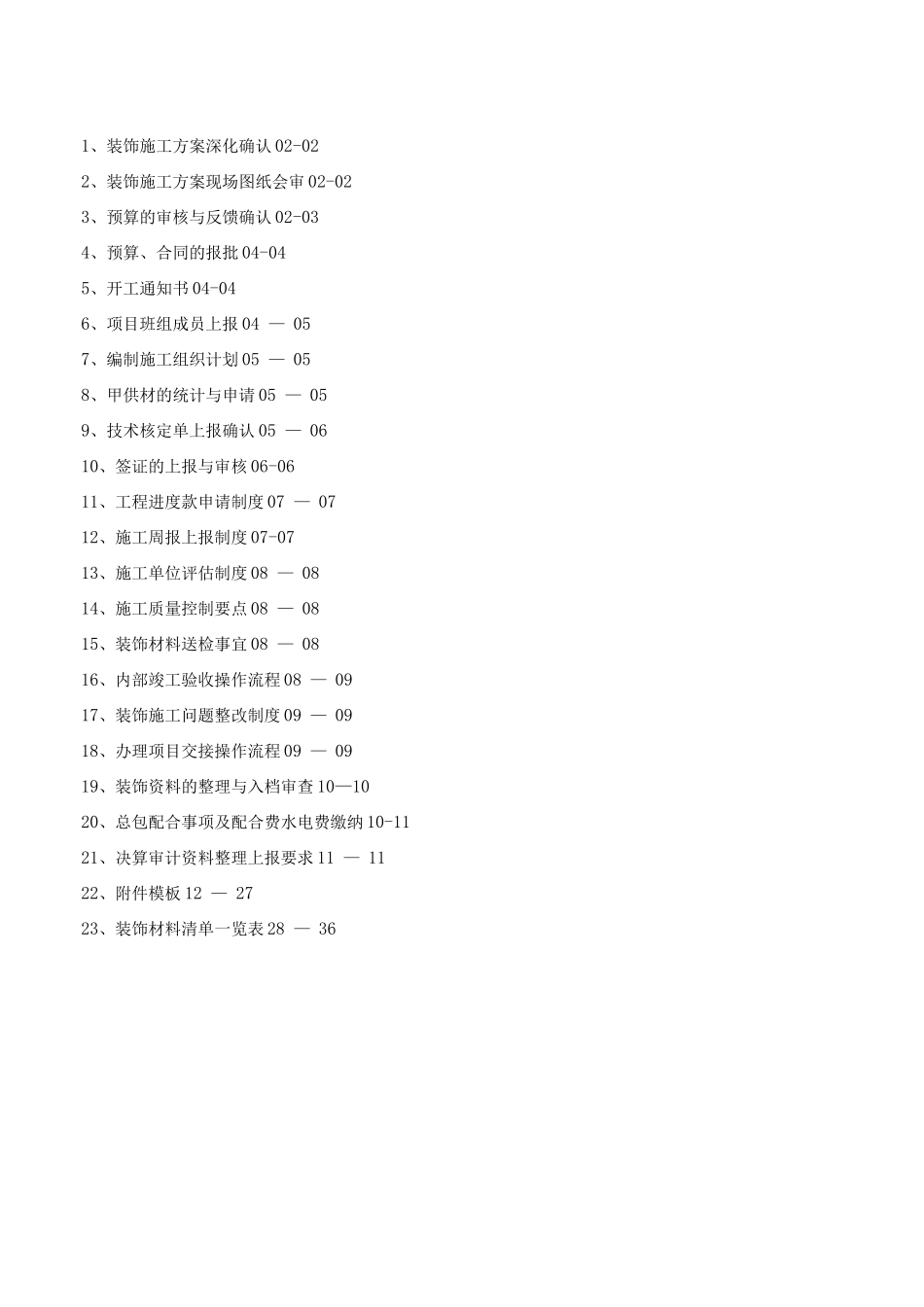 物流基地装饰工程操作手册_第2页