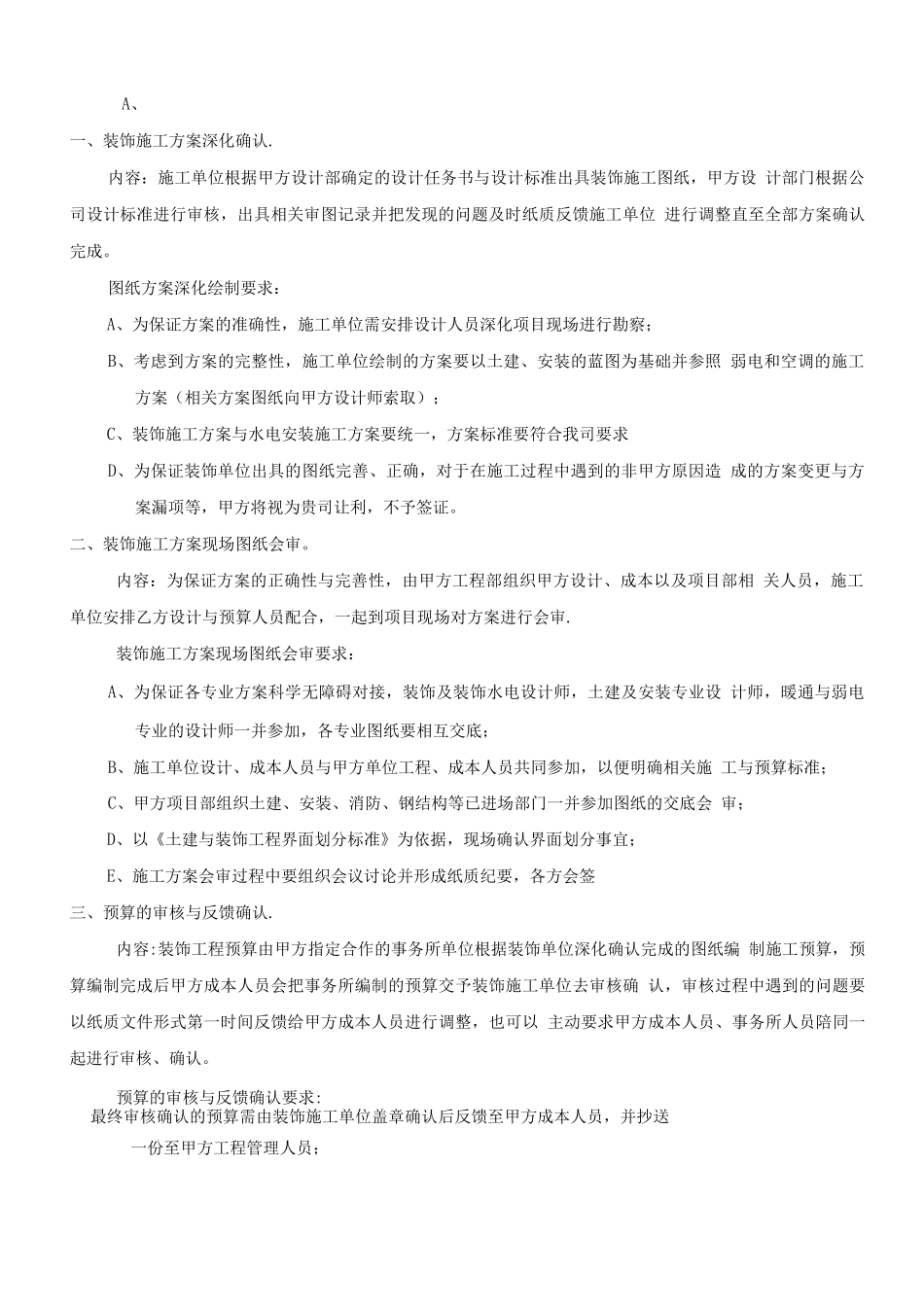 物流基地装饰工程操作手册_第3页