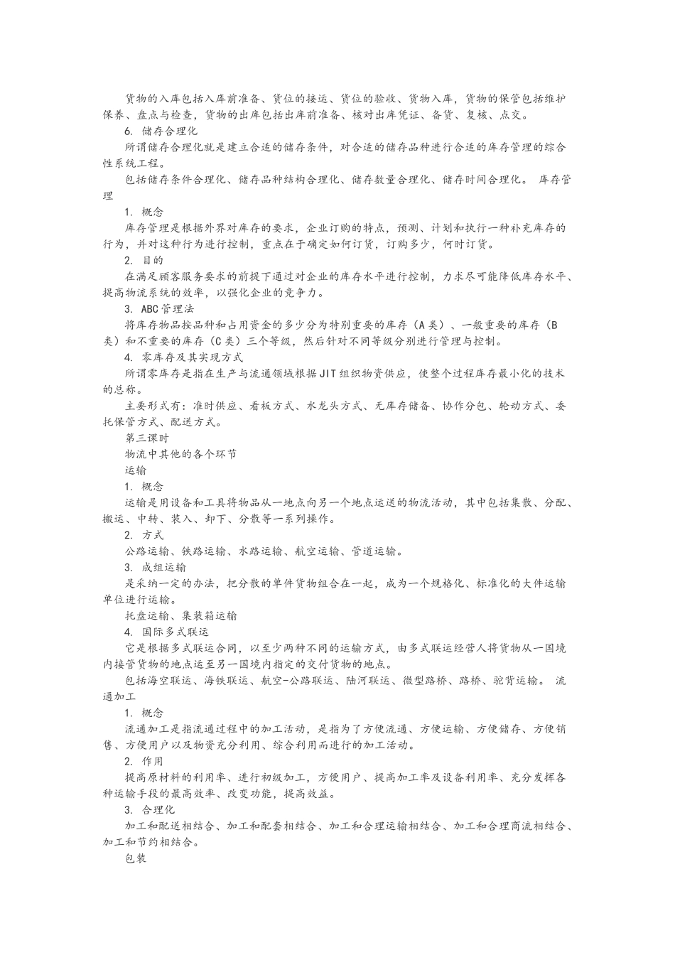 物流基础教案_第2页