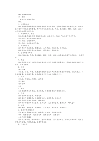 物流基础教案
