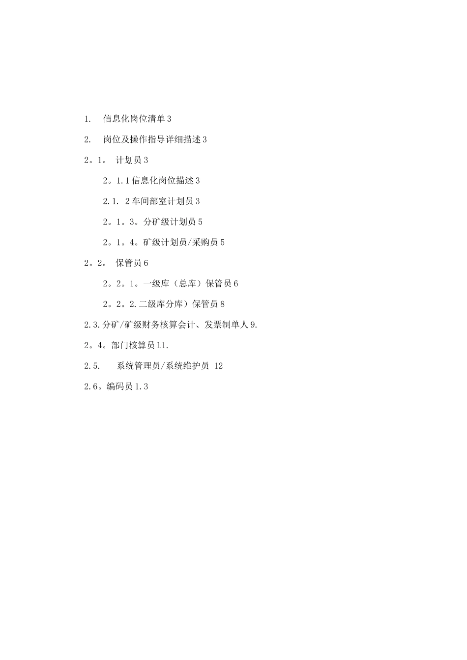 物流岗位操作手册_第2页