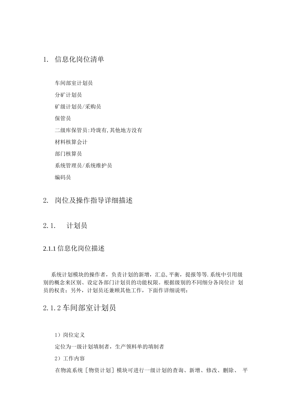 物流岗位操作手册_第3页