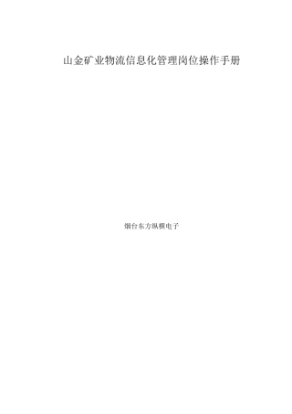 物流岗位操作手册