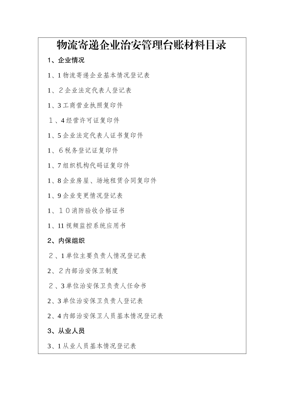 物流寄递行业档案_第2页